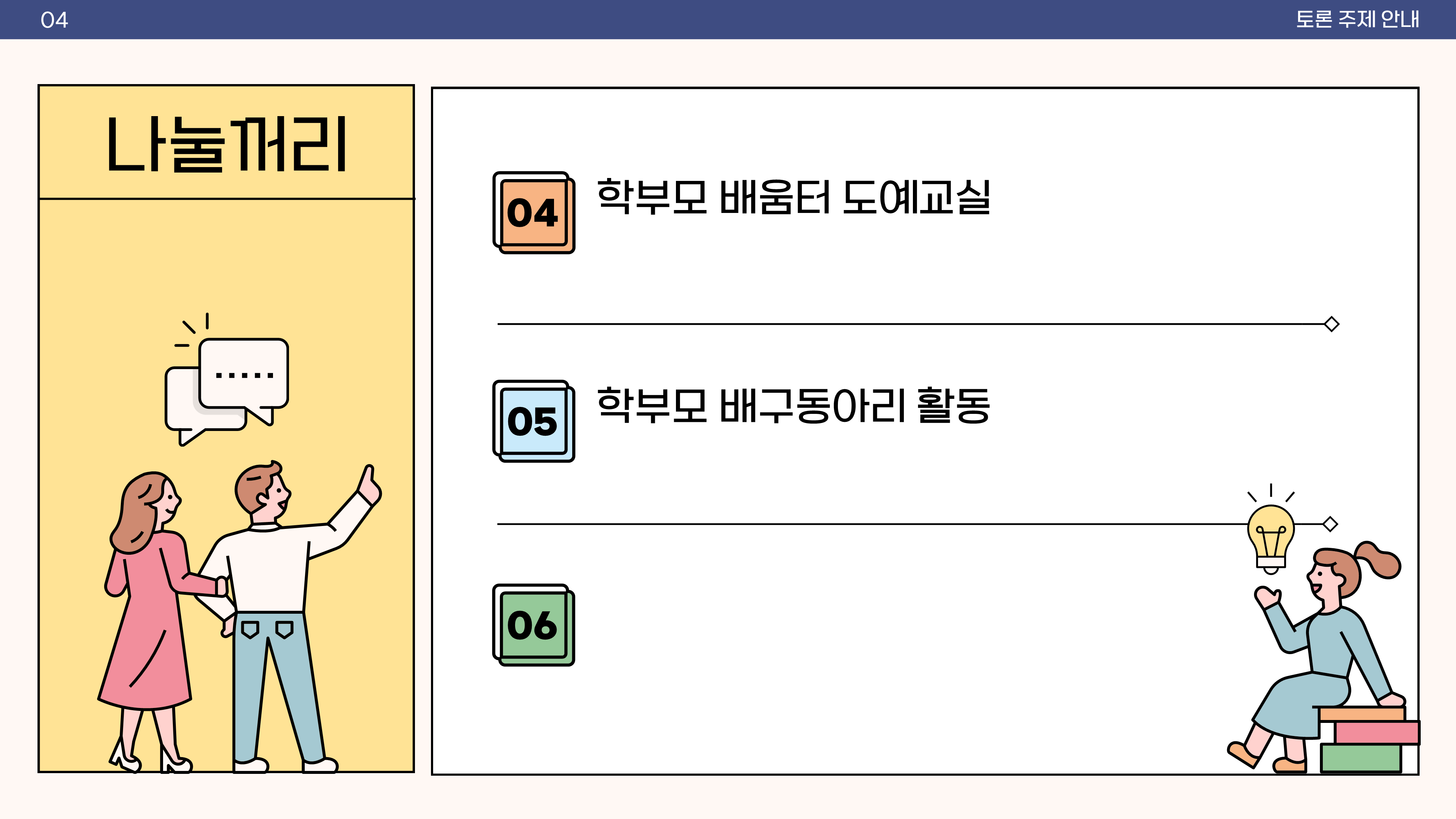 2025-학부모-다모임_8.png