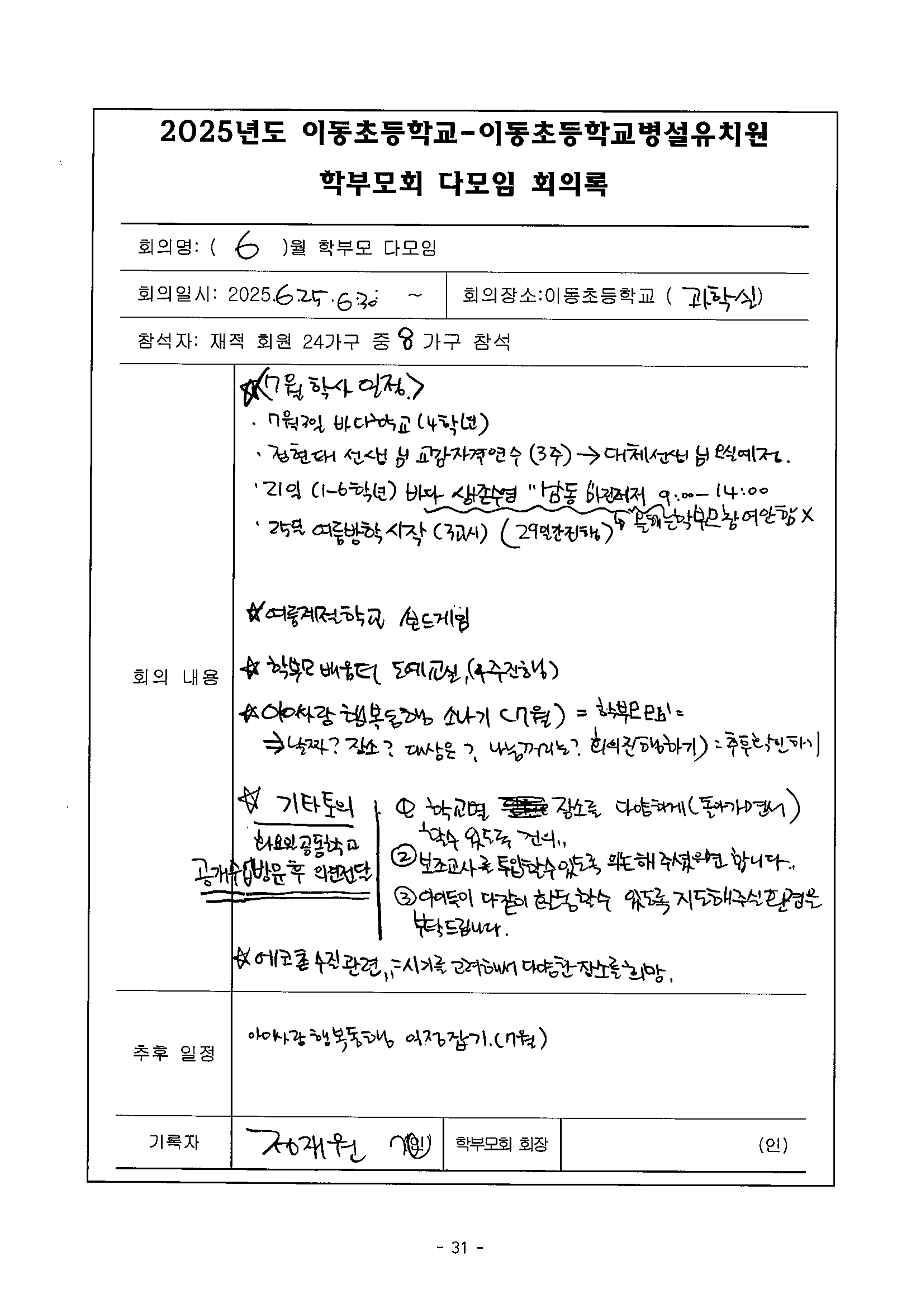 6월 회의록_1.png