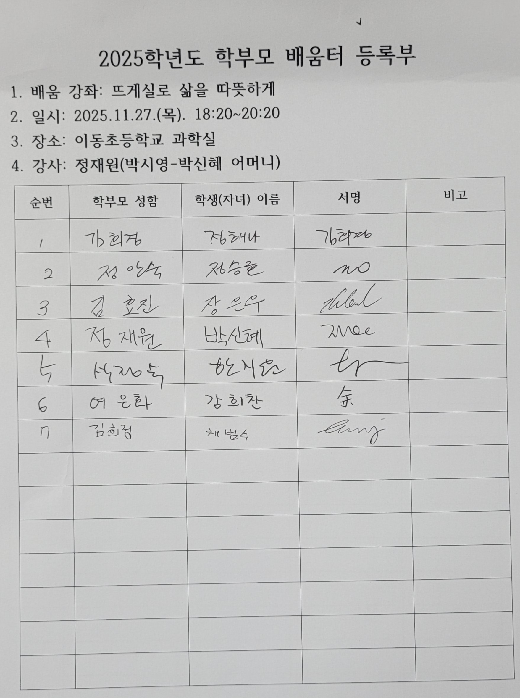 11배움터 등록부.jpg